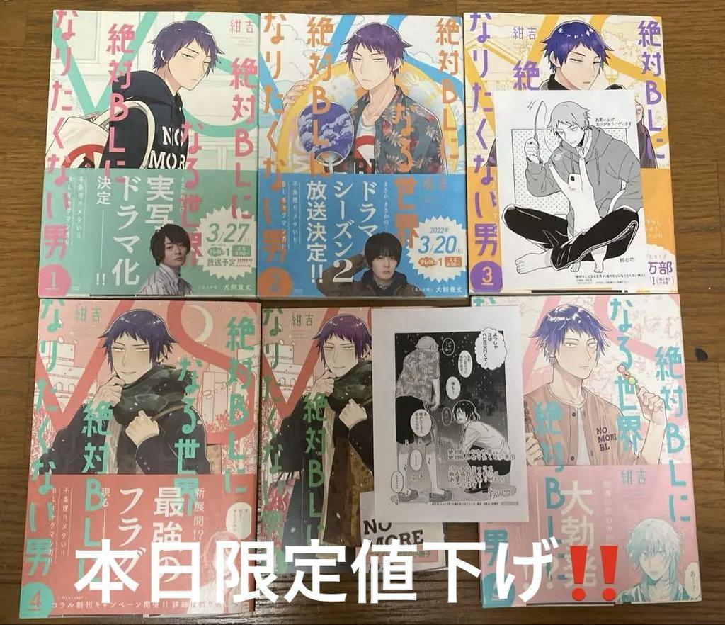 [USED] A World That Will Definitely Become BL VS A Man Who Definitely Doesn't Want to Become BL Volumes 1-5 with Bonus