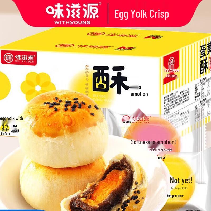 Wei Zi Yuan Red Bean Egg Yolk Pastry