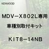 Colorful Navigation System Exclusive Honda Custom Installation Kit KENWOOD MDV-X802L N-BOX/N-BOX KIT8-14NB