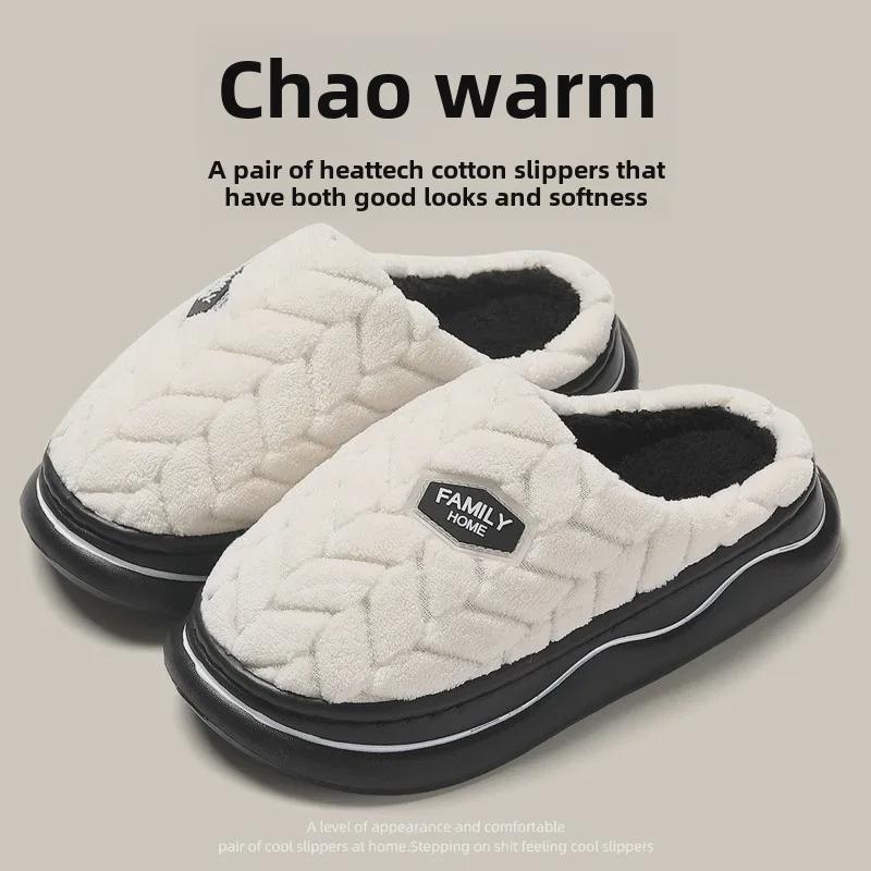 Thick-Soled Plush Cotton Slippers for Women & Men - Non-Slip Indoor Footwear for Autumn/Winter 2024