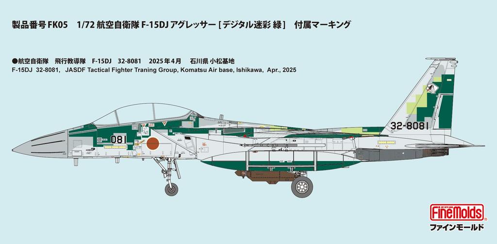 Fine Molds Düsenflugzeug Japanische Luftwaffe Digitaler Kunststoff FK05 1/72 Serie, Selbstverteidigung F-15DJ Aggressor, Tarnung, Grün, Modell, (Flugzeug)