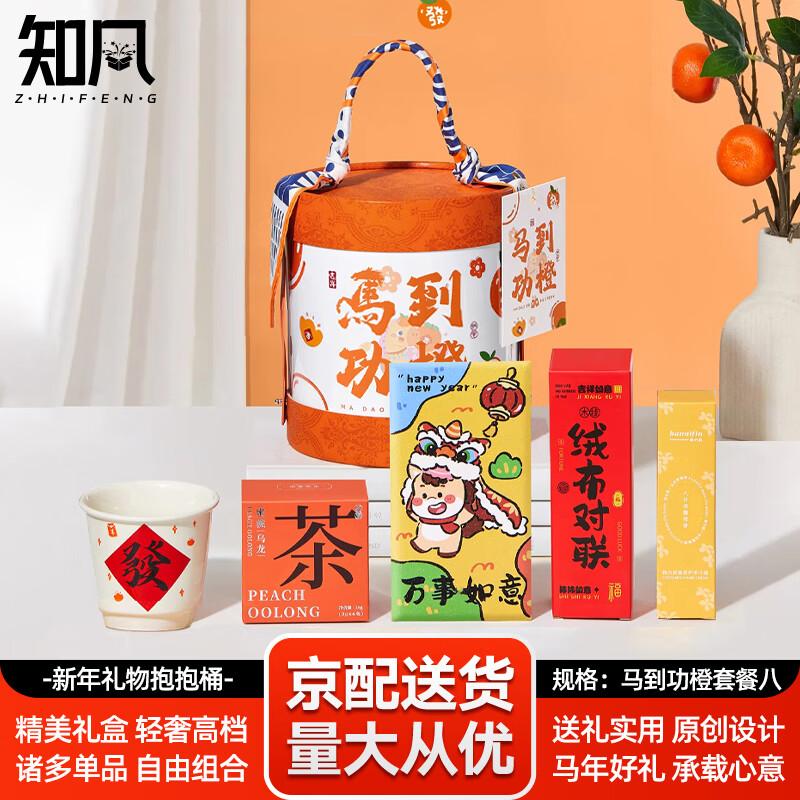 Zhifeng New Year Gift Set Hugging Bucket One Size