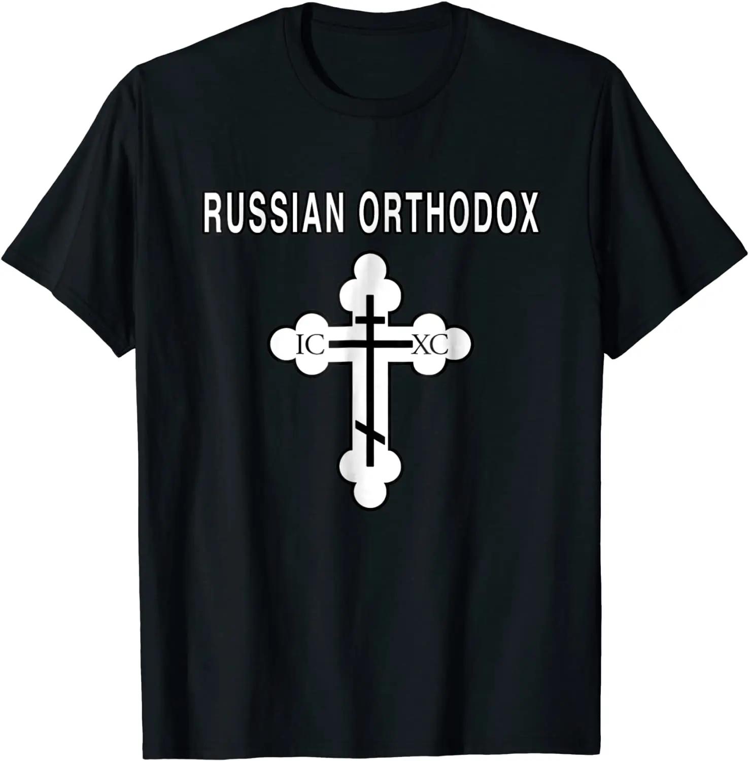 

Russian Orthodox Cross T-Shirt. Summer Cotton O-Neck Short Sleeve Mens T Shirt New S-3XL - Men s Summer Cotton Graphic Tee S разноцветный