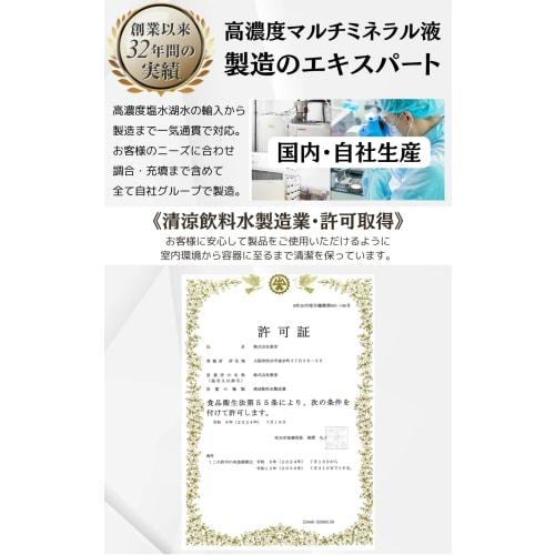 Official MINERALIST [Maternity Food Association Certified] Highly Concentrated Multi-Mineral Supplement with Magnesium and Zinc, Liquid, 50mL, Functio