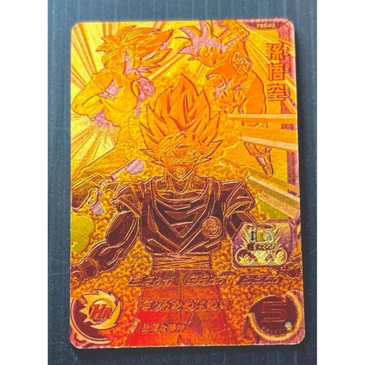 Used Son Goku PBS-02 Dragon Ball Heroes Card