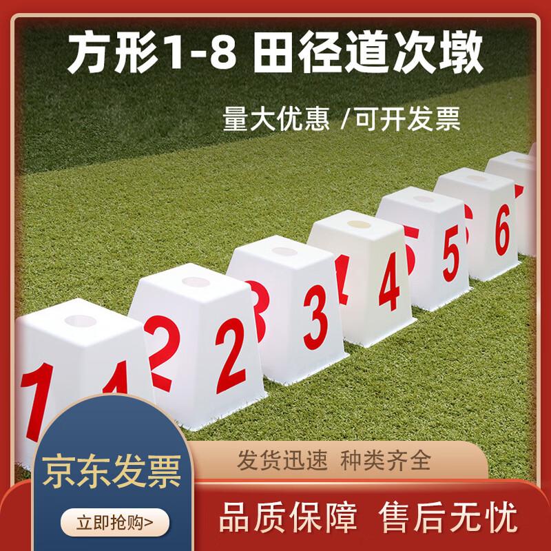 Track and Field Lane Number Markers Set