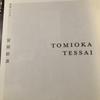 [USED] TOMIOKA TESSAI Art Book