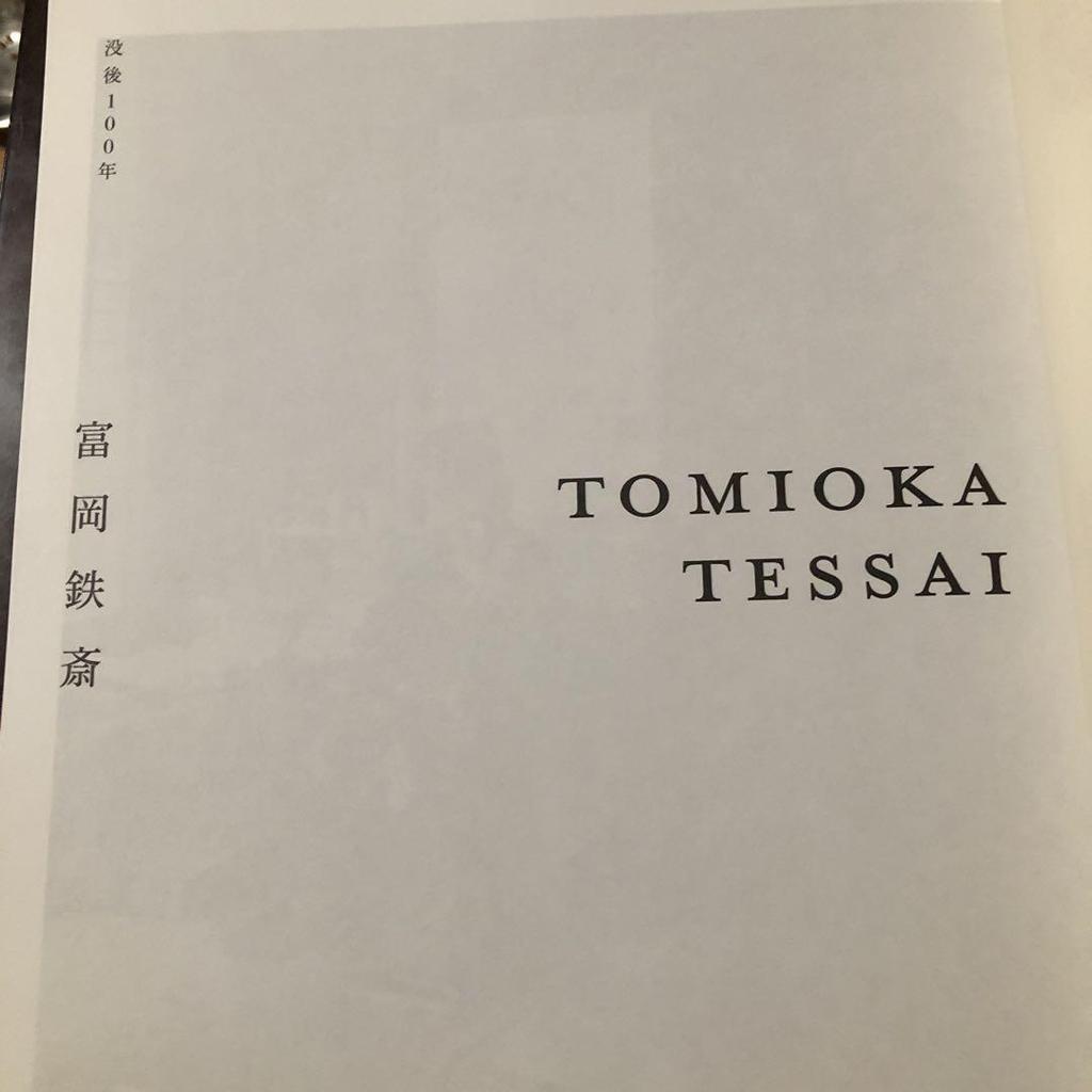 [USED] TOMIOKA TESSAI Art Book