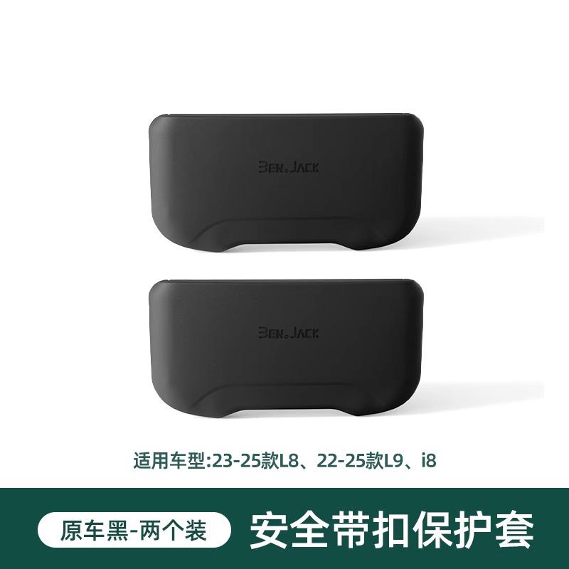 For Li L6 L7 L8 L9 2025 2024 Lixiang Anti Scratch Wear Resistant Car Seat Belt Silicone Cover