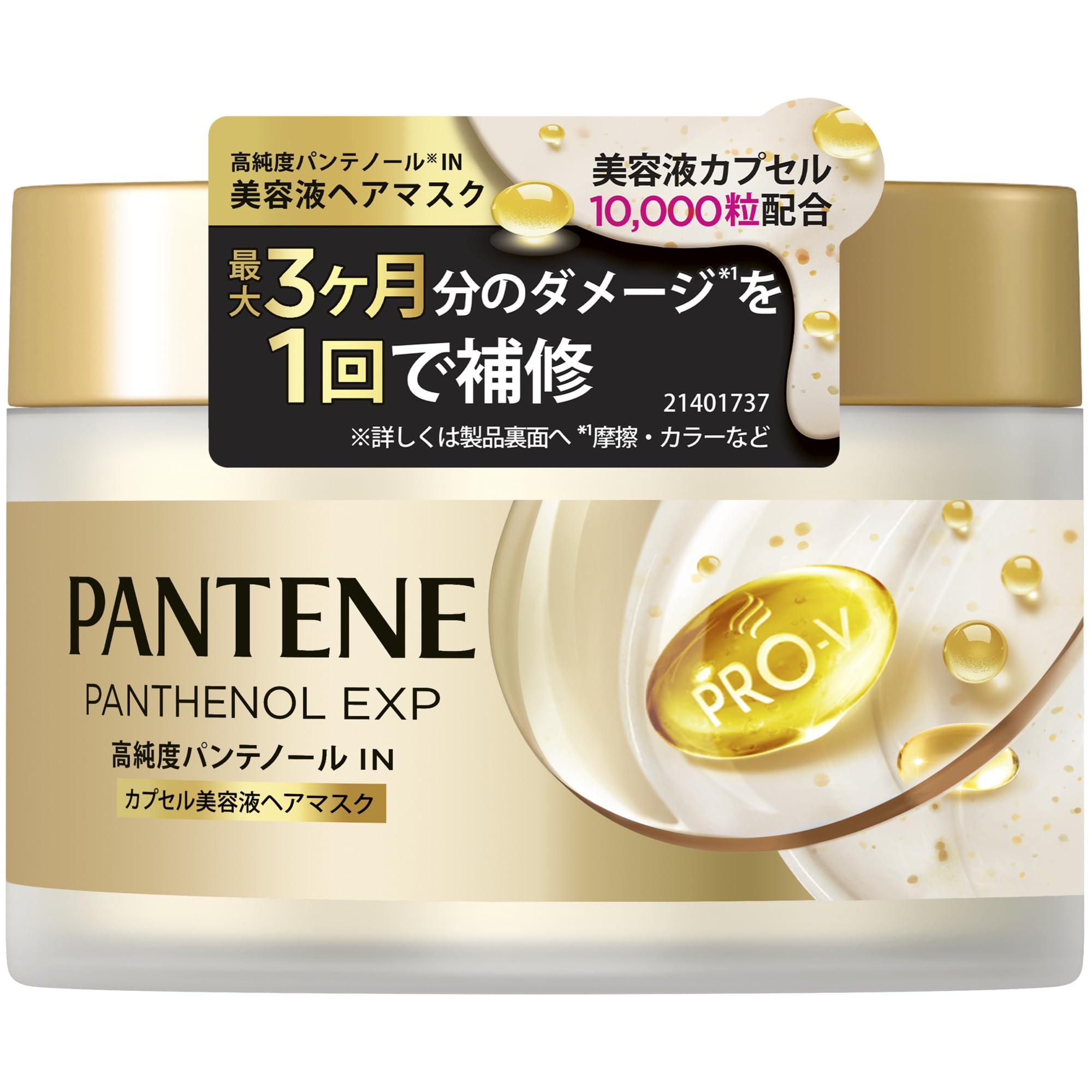 

Pantene EXP Капсульная сыворотка Маска для волос 170г [Новая модель] золотой