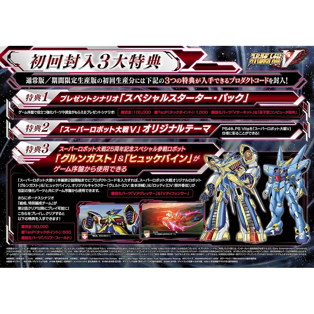 Super Robot Wars V - Premium Anime Song & Sound Edition - [First Enclosed Bonus] Super Robot Wars...