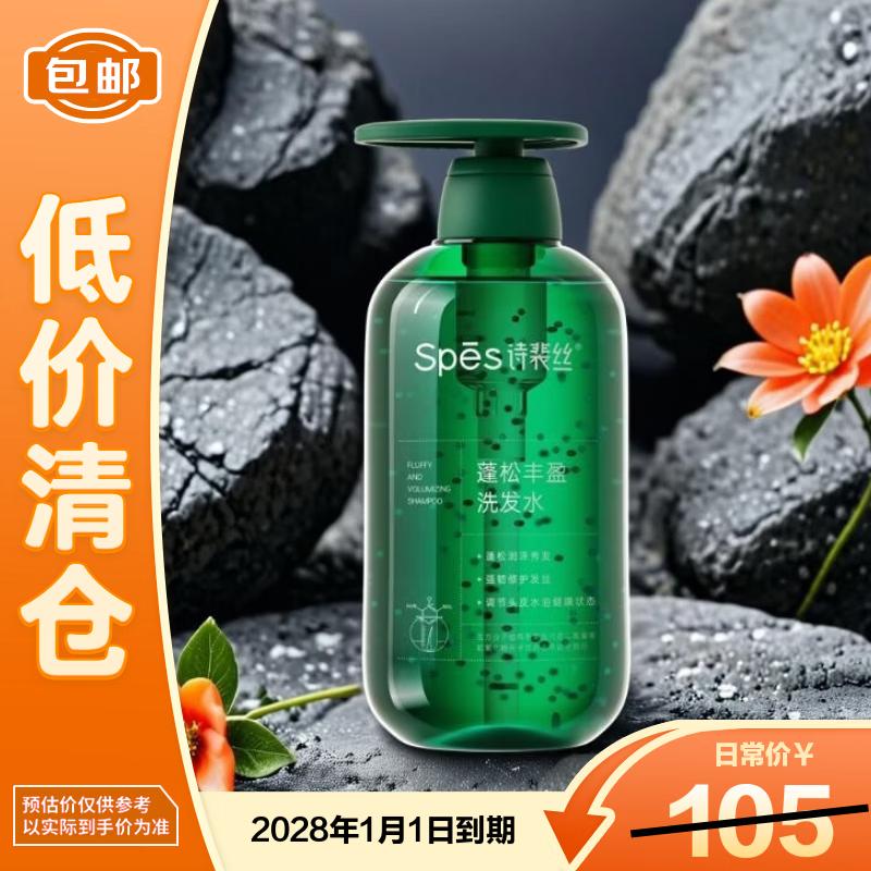 Spes Amino Acid Volumizing & Repair Shampoo