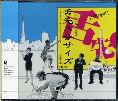 CD CALI GARI - Shitasaki 3-bu Saizu (tongue Tip 3  VICL35433 Gai Records 2002 Japan Rock Used