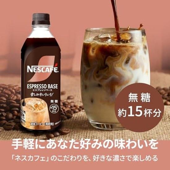 Nescafe Espresso Base Unsweetened 500ml3 bottles Black CoffeeIced CoffeeCafe Latte/Cafe Au Lait