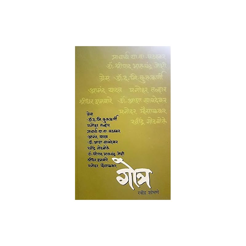 Gotra [paperback] Ravindra Shobhane [Jan 01, 2019]