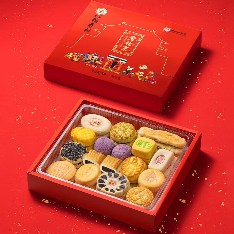 Beijing Daoxiangcun Old Beijing Pastry Gift Box