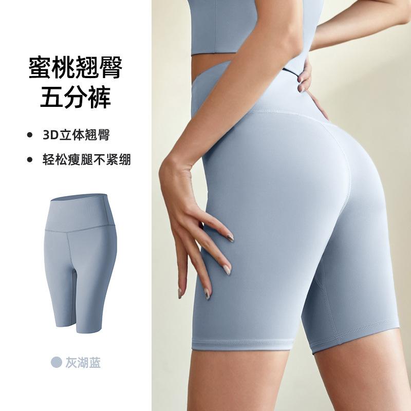 Sports Shorts Sports Fitness Shorts Peach Pants Running Hip Lift High Waist Elastic Leggings Small Feet Yoga Pants Women