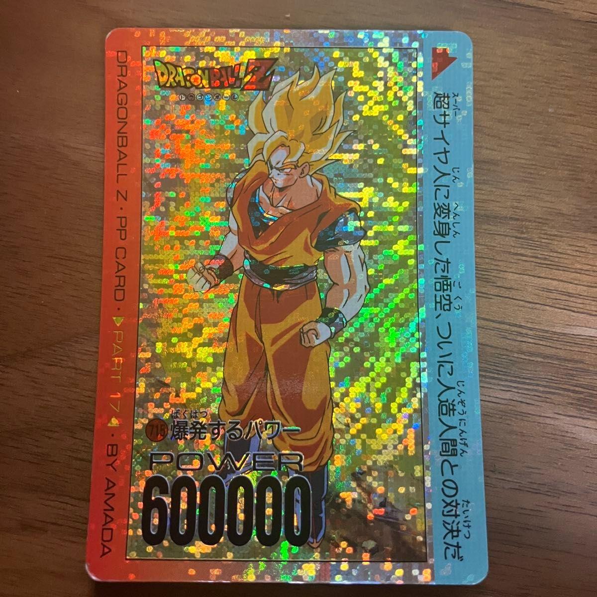 Used Dragon Ball Amada PP Card Son Goku Kira Prism Explosive Power Carddass No715 Digital Digital Dot