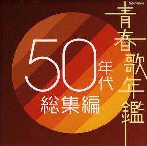 

CD VARIOUS - Seishun Uta Nenkan 50 S COCA70356 Columbia 2004 Japan Pop Used