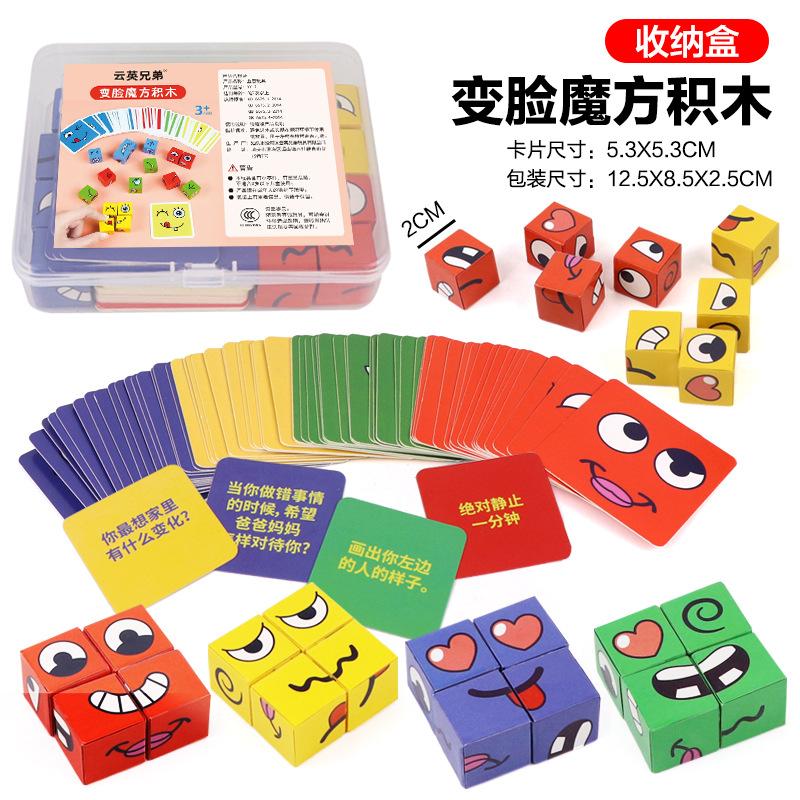 Face-Changing Rubik'S Cube Children'S Early Education Educational Toys Parent-Child Interactive Fun Table Games Smiley Face Expression Building Block