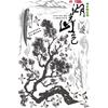 SK9129 Lake Light and Landscape Painting New Chinese Style Modern Bedroom Living Room Study Wall Stickers
