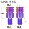 Titanium Alloy Mirror Adapter Spacer Ninebot MZ NZ FZ M95C M85C