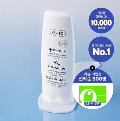 Giaja Goat Milk Hand Cream 80ml