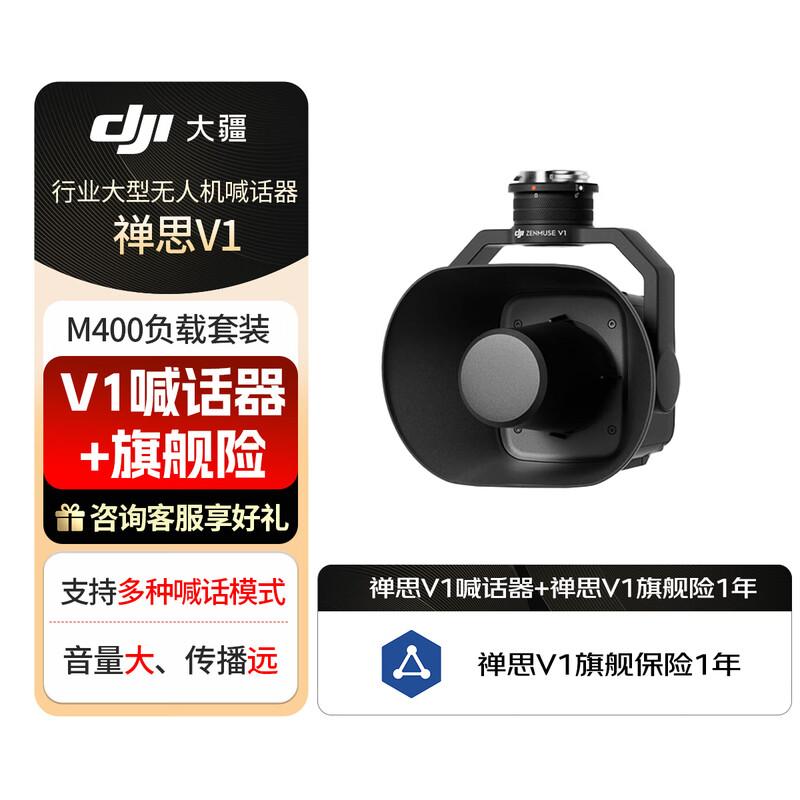 DJI Professional Drone Payloads and Accessories (CN version)
