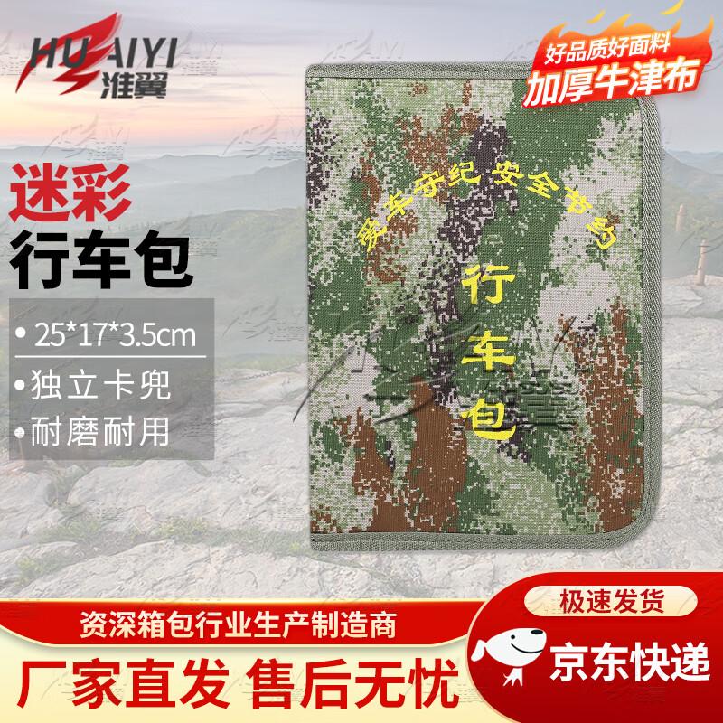 

Huaiyi Camouflage Driver s Document Bag