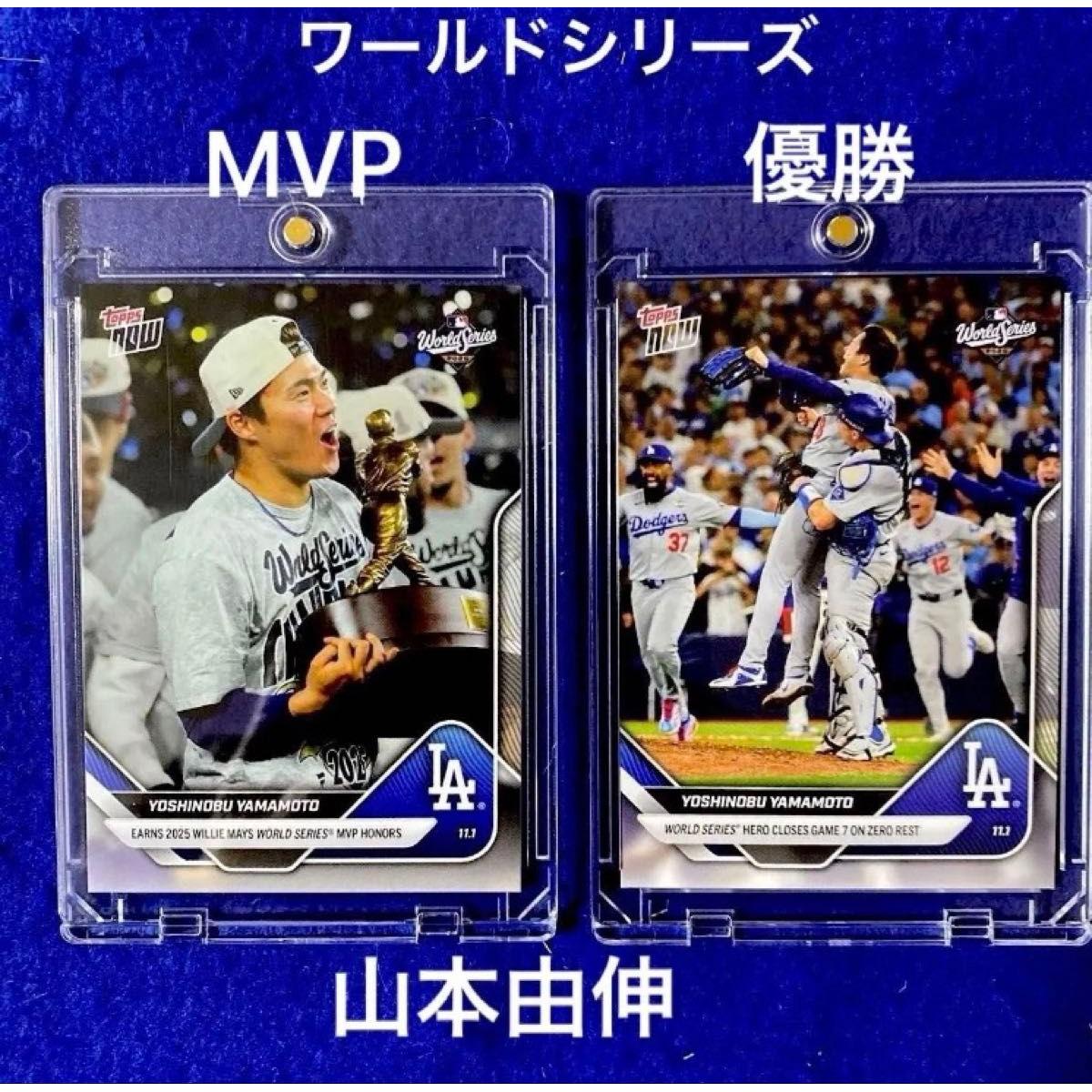 Used Topps MLB Yoshinobu Yamamoto World Series Champion MVP Card 2-piece set with UV protection magnetic loader