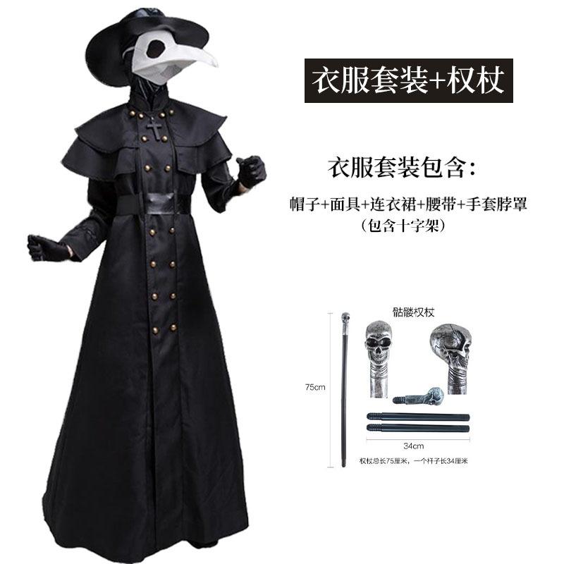 Halloween medeltida steampunk pestläkare diablo döden näbbmask pardräkt