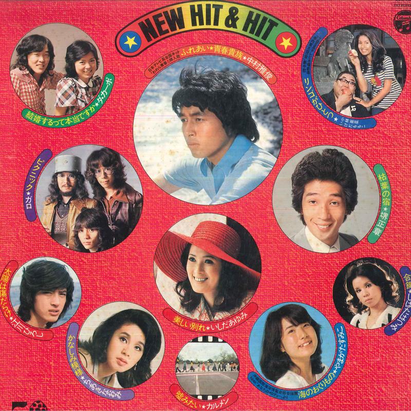 

LP Record VARIOUS - New Hit & Hit JDX7039 COLUMBIA 1974 Japan Obi Japanese Pop/Rock Used