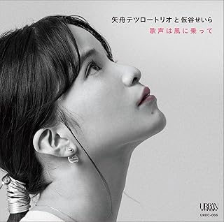 

CD TETSURO YAFUNE TRIO SEIRA KARIYA UTAGOE HA KAZE NI NOTTE URDC66 2022 Japan ObiJazz Used