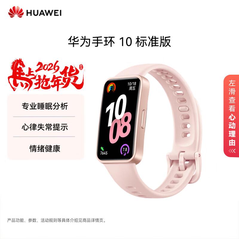 

HUAWEI Band 10 Smart Band (CN version)
