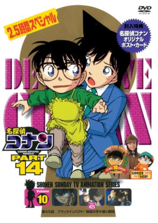 

Detective Conan DVD PART14 vol.10