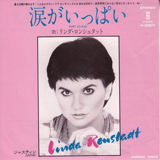 

7inch Record LINDA RONSTADT - Hurt So Bad / Justine P580Y ASYLUM 1980 Japan Pop Used