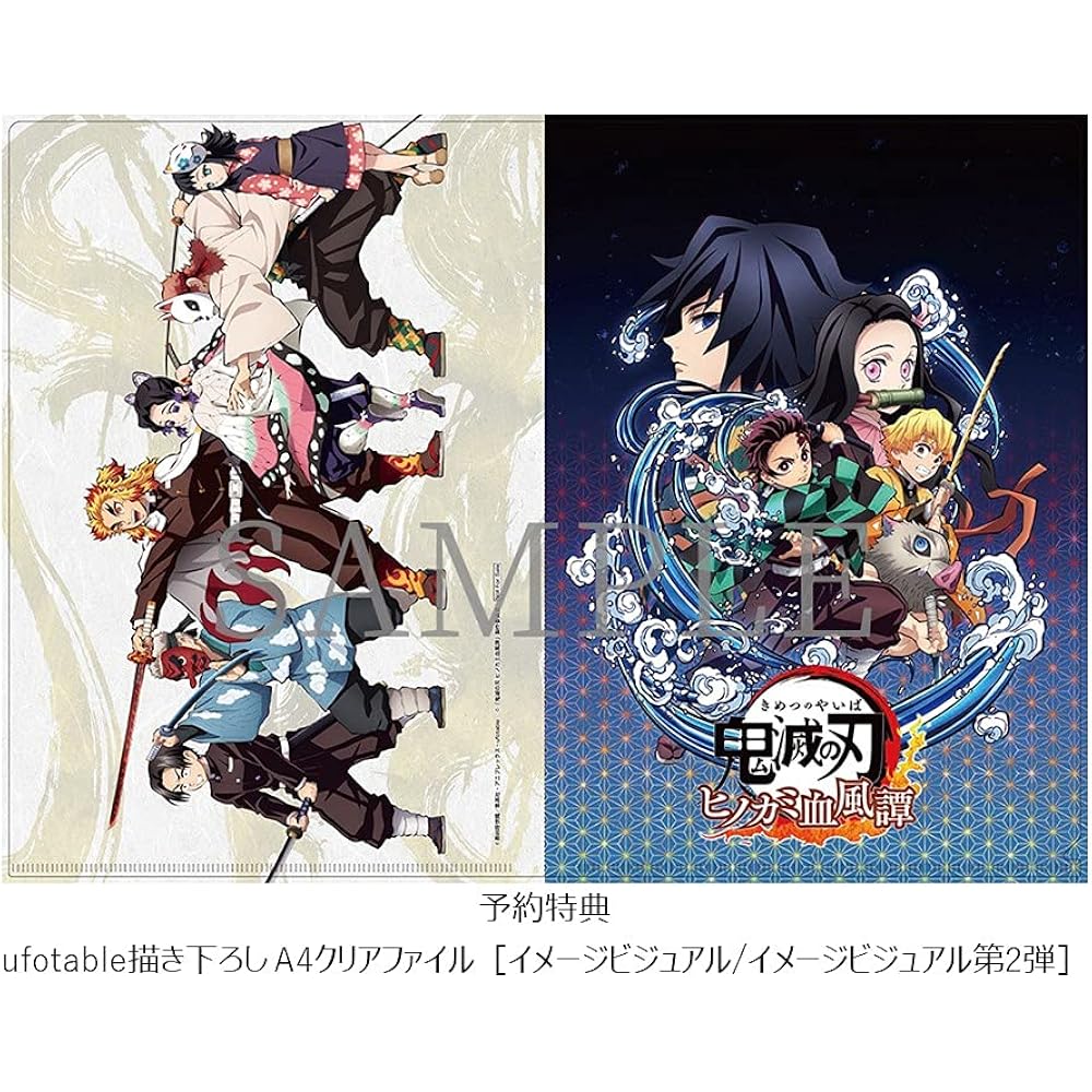 Demon Slayer: Kimetsu no Yaiba: Hinokami Blood Style [Amazon.co.jp Exclusive] with UFOTABLE Draws...