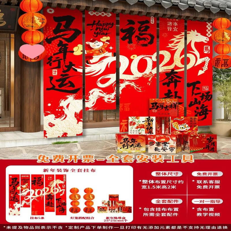 Year of the Horse Festive Decor Set