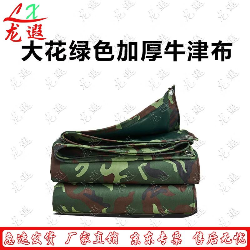 Long Xia Heavy-Duty Waterproof Camouflage Tarp