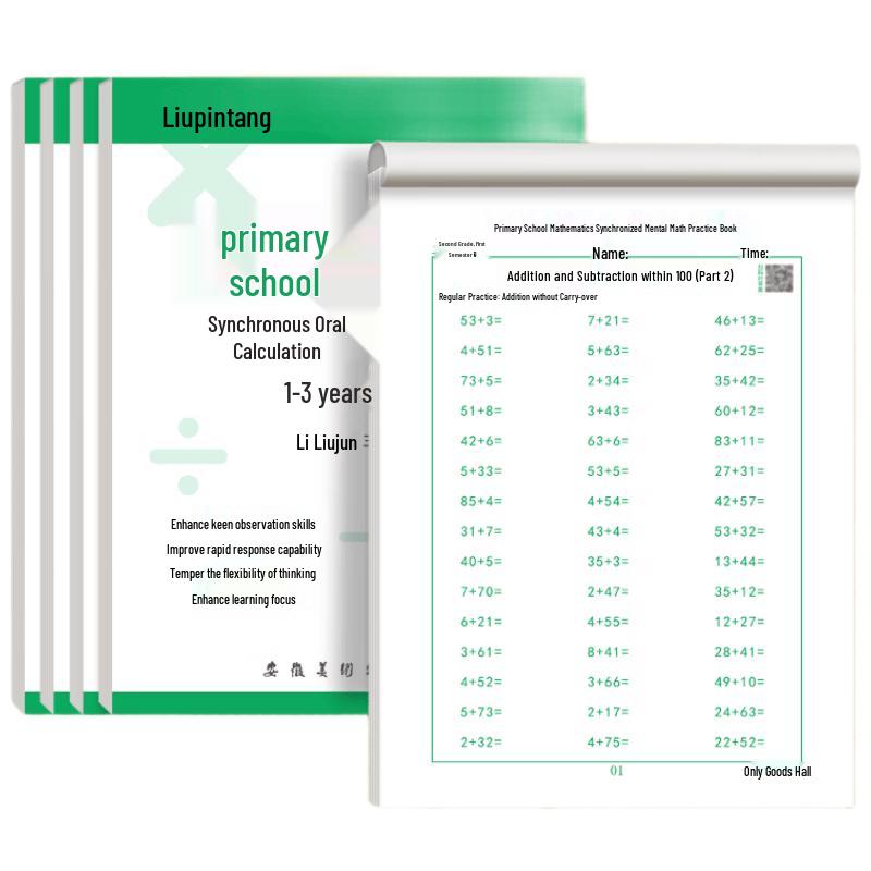 Liupintang Elementary Mental Math Practice Book
