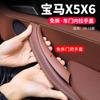 Applicable To BMW X5X6 Door Inner Handle Inner Protective Cover Door Handle E70F15 Car Decoration Products Daquan