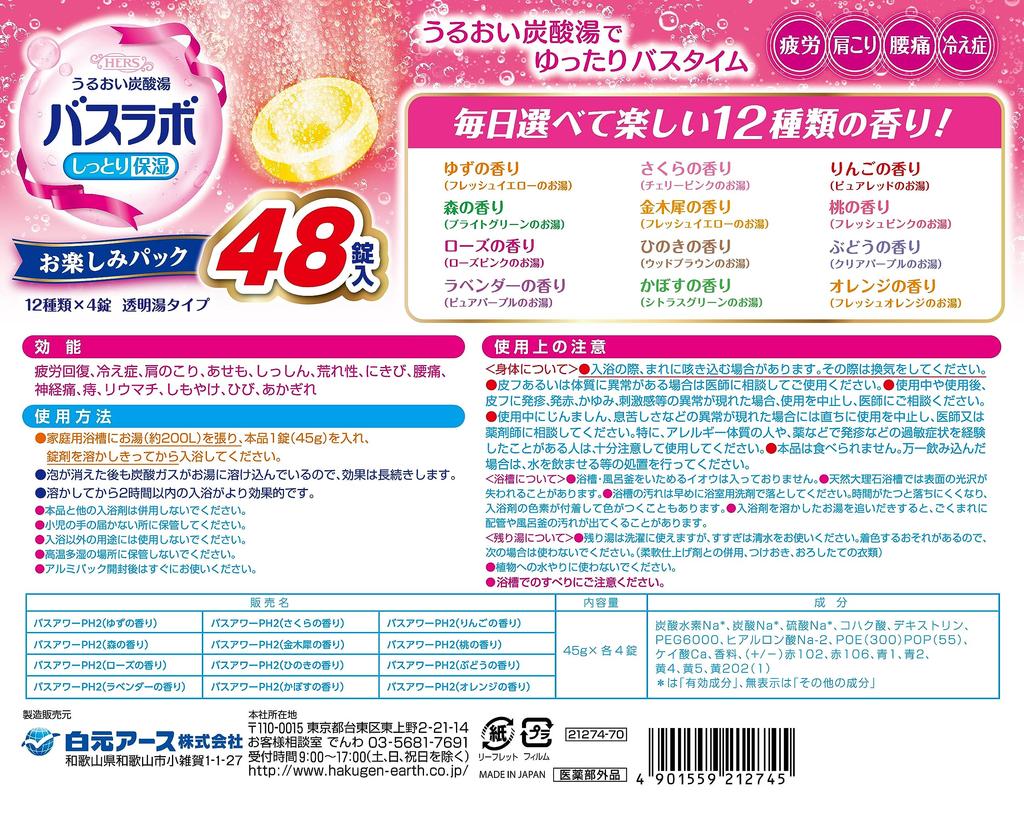 Hakugen Earth HERS Bath Lab Fun Pack Carbonated Bath Skin Care (48 tablets), Additives, [Quasi-drug]