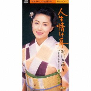 CD SAYURI ISHIKAWA OSAMU YOSHIOKA TA  Jinsei nasake fune TEDA10488  2000 Japan Japanese EnkaTraditional Used