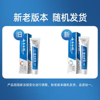 Yunnan Baiyao Yichibai Icy Mint Whitening Toothpaste (3 X 120g)