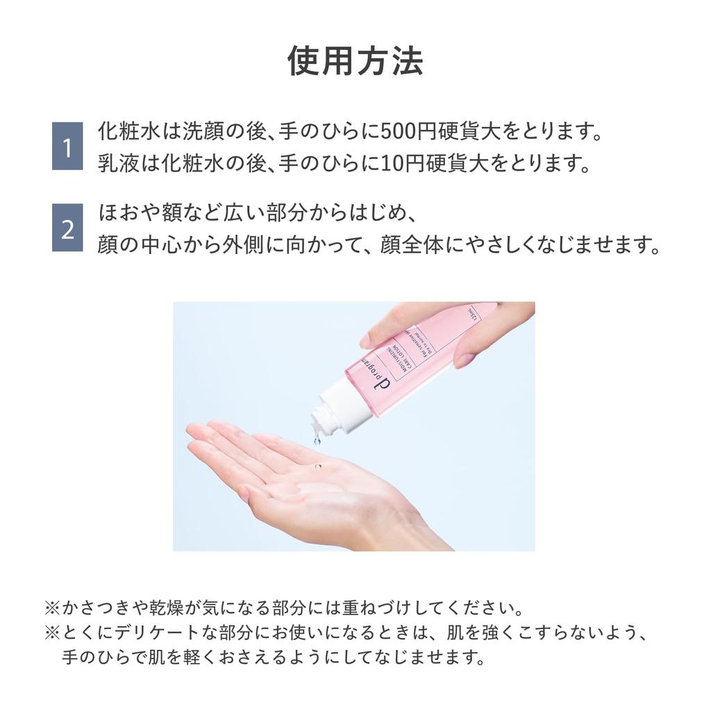 D Program Online Exclusive Kit Moist Care Lotion EX 125mL Face Wash 20g Toner Lotion Delicate Skin Moisturizing Prevents Skin Irritation Focuses On