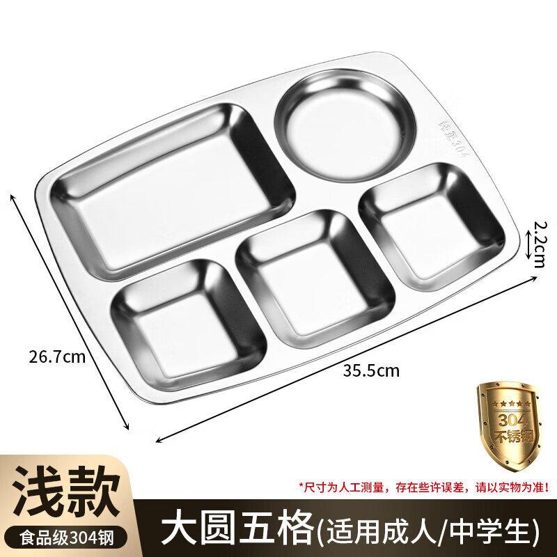 

304 Stainless Steel Divided Canteen Tray