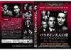 DVD DVD - MASTI-0073 Mrs. Paradyne's Love Japan Movies & DVD Used