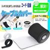 Cable Cover 11cm X 3m with Cable Ties Wiring Cord Bundle [copeil] - Cover, Cover, Storage, Organization, Concealment,