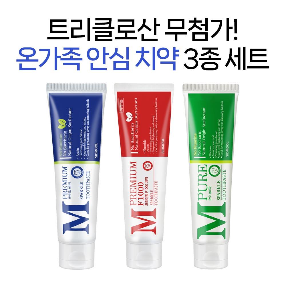 SIDMOOL Family Safety Toothpaste 3-piece Set