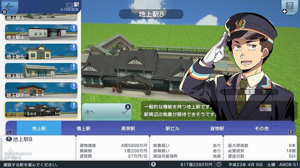 Start a Sightseeing Plan Switch A-Train Let's -